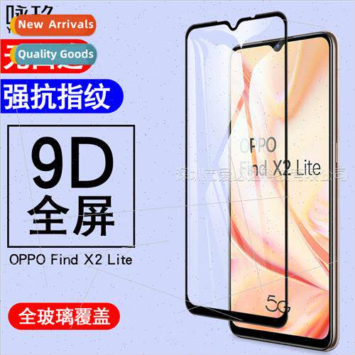 适用OPPO Find X2 lite full-screen tempered film two-strength