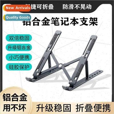 Laptop staluminum alloy heat dissipation type stfolding conv