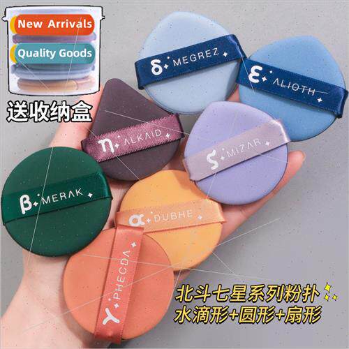 Dipper seven stars air cushion puff box beauty egg not to ea