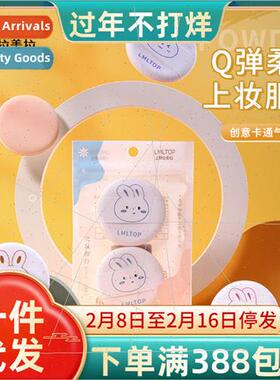 Cartoon Cushion Powder Puff Two Pack Hydrophilic Makeup Puff
