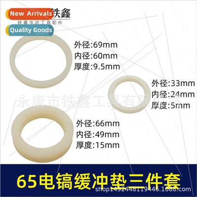 65 electric pick适用buffer cushion vibration damping cushion