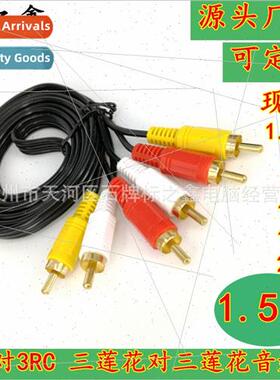 Audio Cable Three to Three Audio Cable 1.5 meters Three to T