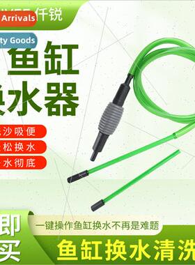 Fish tank water changer manual sand washing cleaning tool su