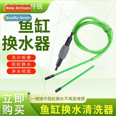 Fish tank water changer manual sand washing cleaning tool su