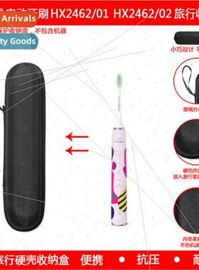 适用Philips Electric Toothbrush HX2462-01/02 Travel Organize