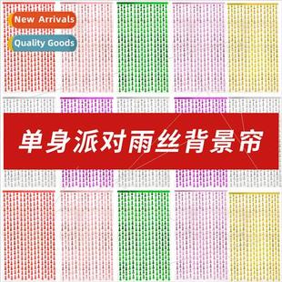 party rain curtains Day bachelorette Valentine back meters