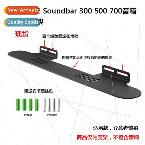 适用Bose Soundbar 300 500 700 Speaker Echo Wall Bracket Wall