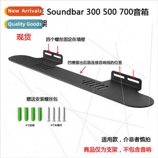 适用Bose Soundbar 300 500 700 Speaker Echo Wall Bracket Wall