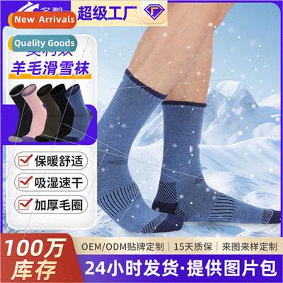 merino wool socks thickened terry warm socks mid-calf snow s