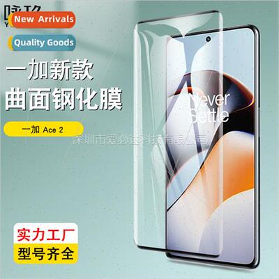 适用 1+ACE2 curved 3D tempered film One Plus Ace 2 heat bend