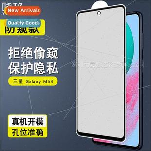 M54 full film Samsung peep Galaxy anti 适用 screen