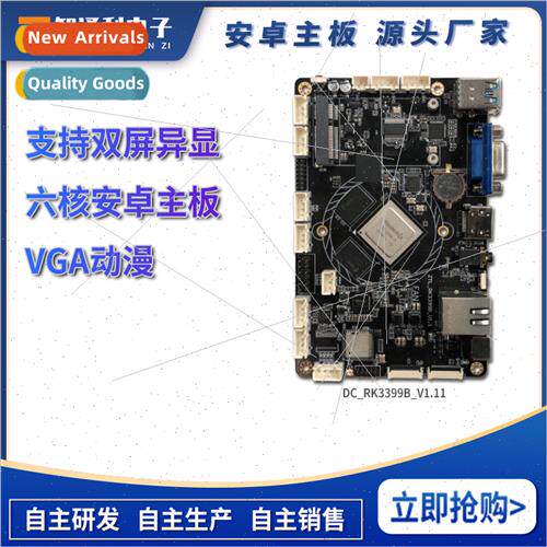 RK3399 VGA six-core industrial control development animation