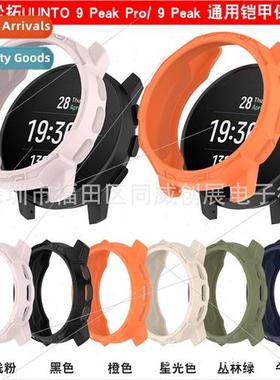适用Sonto SUUNTO 9 Peak Pro Case Sonto 9Peak Armor Drop Prot