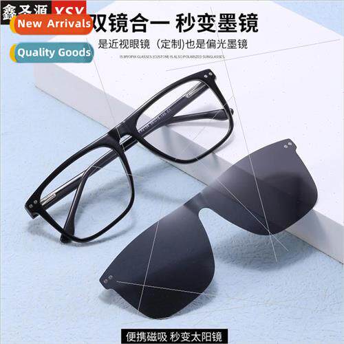 New fashion rice nail magnetic sunglasses two in one set mir