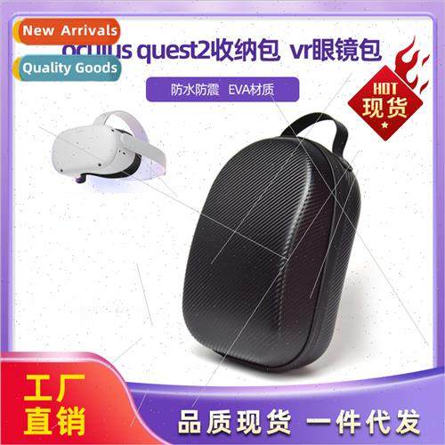 适用Oculus Quest 2 All-in-One VR Glasses Case Anti-Pressure