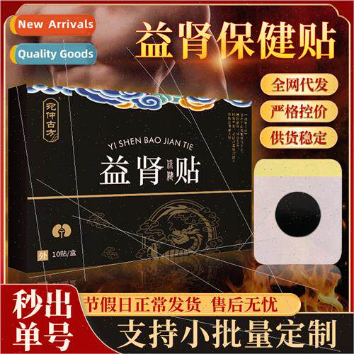 Beneficial kidney patch warm kidney Fuyang prostate cream me