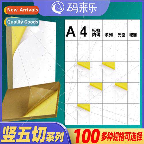A4 self-adhesive printing paper vertical 5 cut glossy matte
