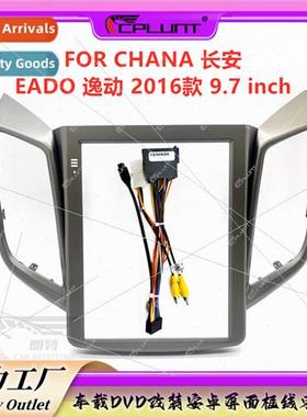 Android适用CHANA Changan EADO Yatou center DVD panel modific