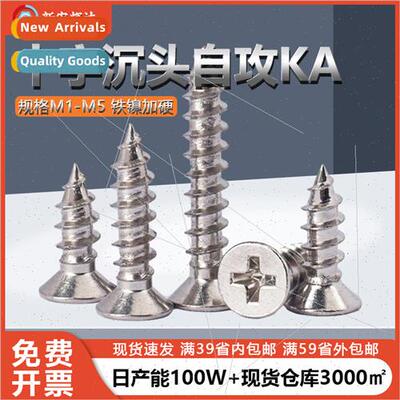 Iron nickel KA cross recessed countersunk head tapping screw