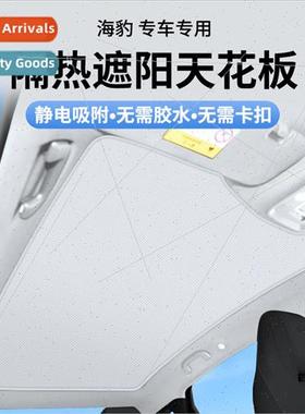 适用BYD Seal sunroof electrostatic adsorption sunshade roof