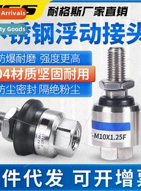 Stainless Steel Floating Joint JS15-5-080 20-8-125 Heavy Dut