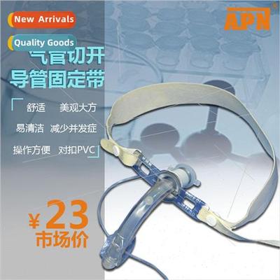 Tracheotomy Catheter Immobilization Tape Nursing Tape  Trach