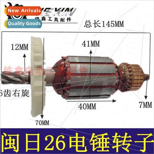26 Rotor适用Electric Hammer Rotor适用Impact Drill Rotor适用E
