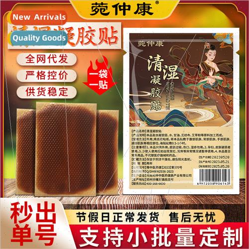 Hydrogel clear wet patch moxibustion slimming patch moxa laz
