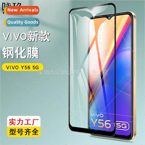 适用VIVO Y56 5G full screen tempered film VIVO Y56 two stron
