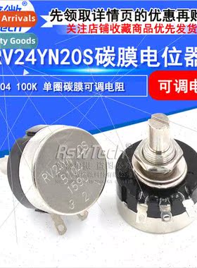 RV24YN20S-B104 100K ngle-Turn Carbon Film Potentiometer RV24
