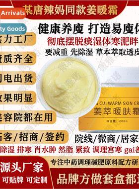 A certain hot mom ginger extract skin warming cream beauty s