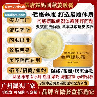 A certain hot mom ginger extract skin warming cream beauty s
