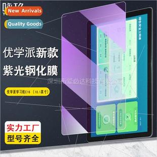 Pai Uxue E16 Learning Tempered Machine film