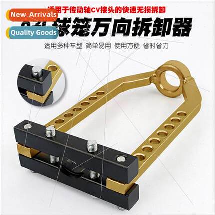 Ball cage universal remover 9 holes ball cage pull horse car