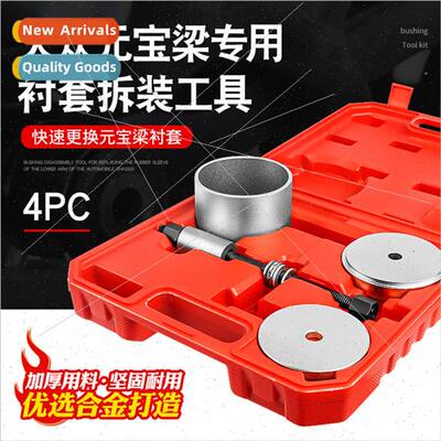 Volkswagen Yuanbao beam bushing removal tool Maeng Touguan M