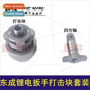 Block Assembly Set thium Square Strike 8mm Shaft Wrench