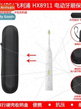 适用Philips Electric Toothbrush HX8911 Travel Organizer Prot