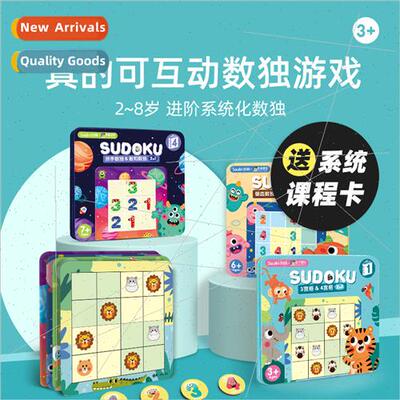 Sudoku children math enlightenment educational toys 适用nine
