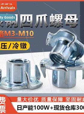 blue-whe zinc nuts M3-M10 zinc-plated four-claw -slip wood f