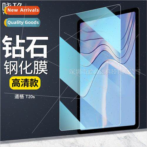For Doogee T20S Tablet Tempered Film DoogeeT20s Tablet HD Ex