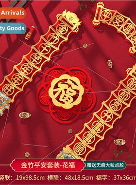 2024 atmosphere decorative main inside couplets flocking hou