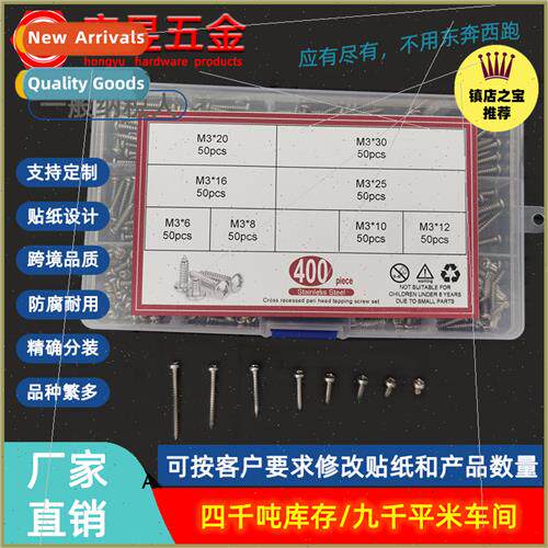 400PCS304 cross head self-tapping set M3*6-M3*30 round head