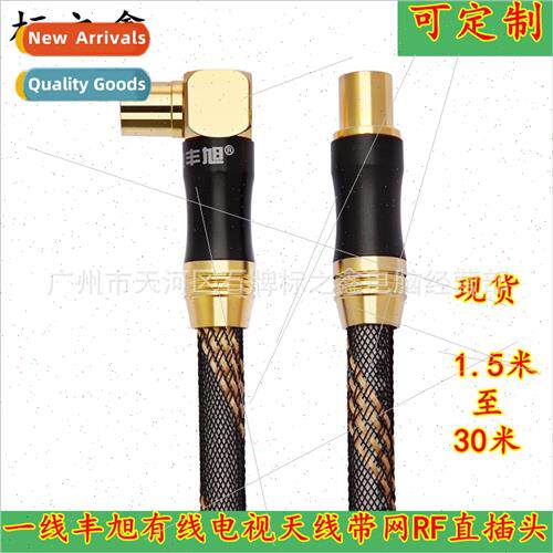RF RF cable closed line cable TV cable signal cable set-top