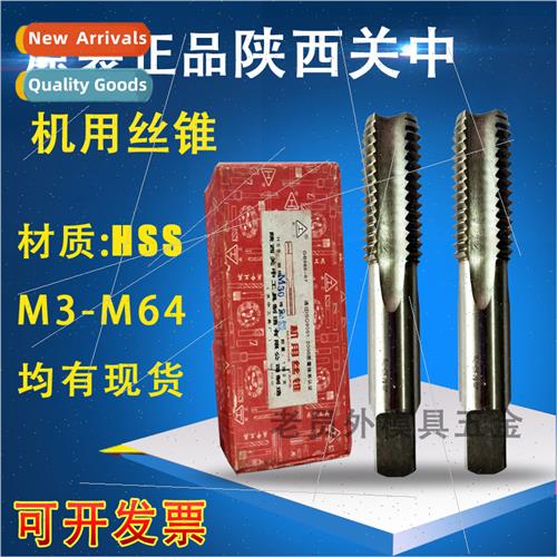 Shaanxi Guanzhong machine taps Guanzhong taps H2 high-speed