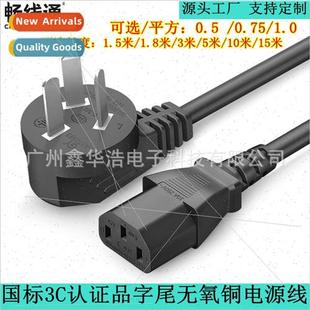 Computer 3C certification power cord three-hole desktop mono