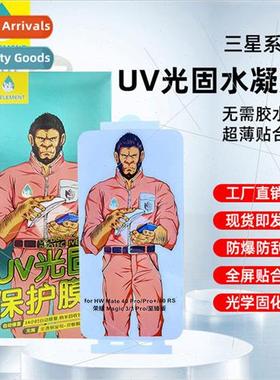 适用 Samsung UV light solid film S22+S21plus/S23Ultra/S21/S2