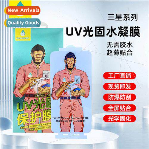 适用 Samsung UV light solid film S22+S21plus/S23Ultra/S21/S2