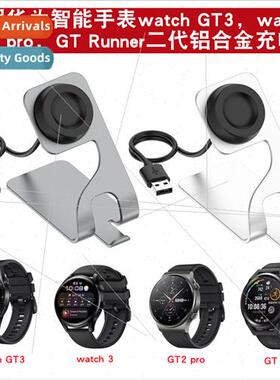适用Huawei watch GT runner aluminum alloy charger II metal s