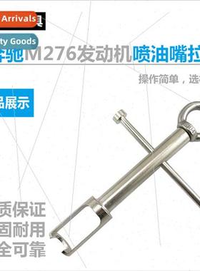 Benz M276 engine injector Rama remover puller unloading tool