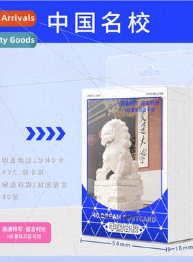 Famous Schools in China 40 LOMO Cards Small cards can be han